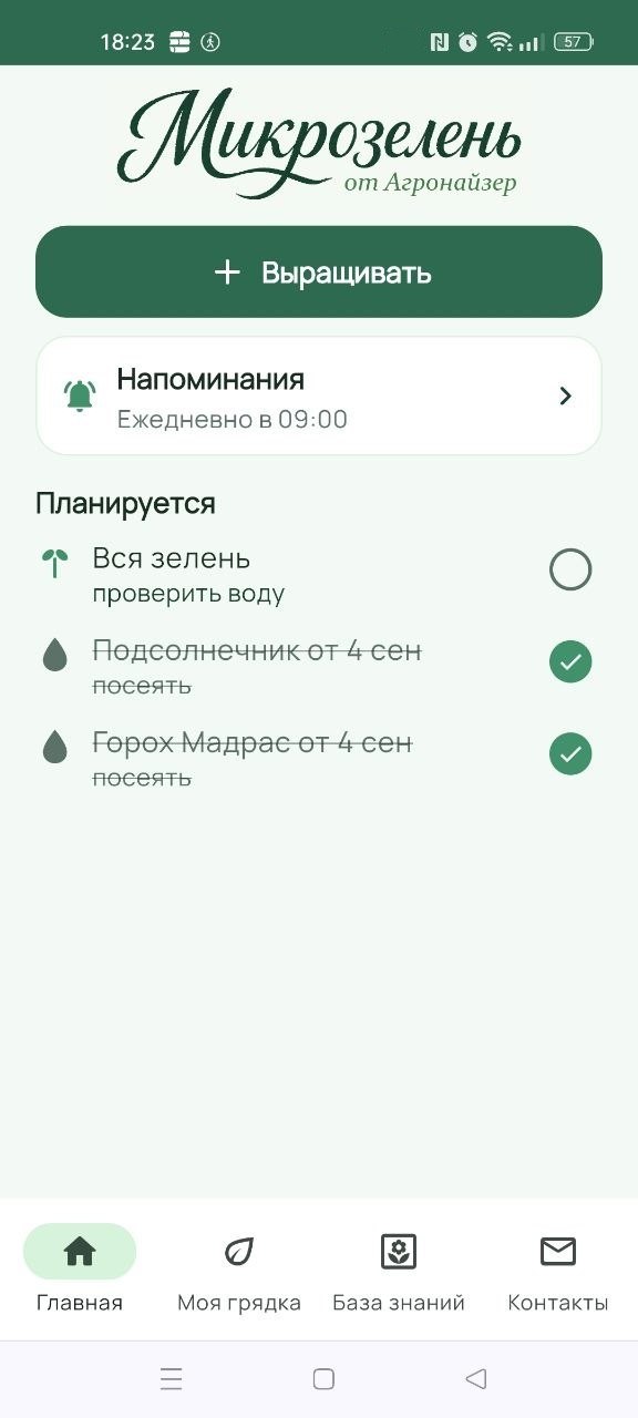Напоминания о действиях: снять прижим, долить воду или собрать урожай